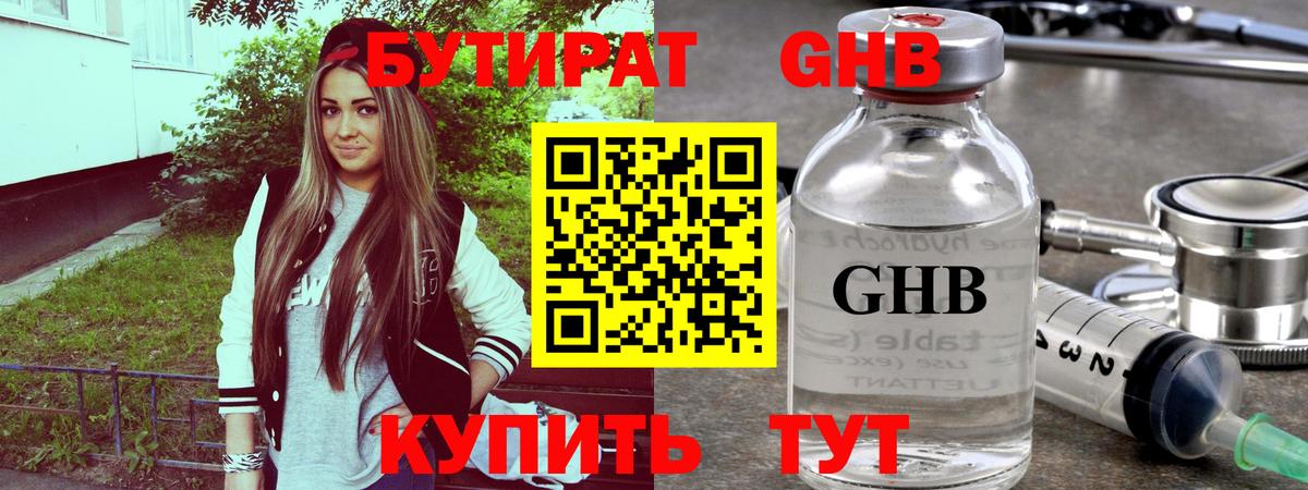 Бутират BDO Серов