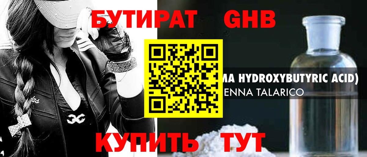 Бутират  БУТИРАТ 99%  Вход с VPN  Серов 