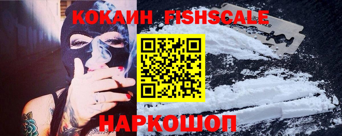 Серов  КОКАИН  Cocaine Fish Scale  Вход с VPN  Кокаин Колумбийский 