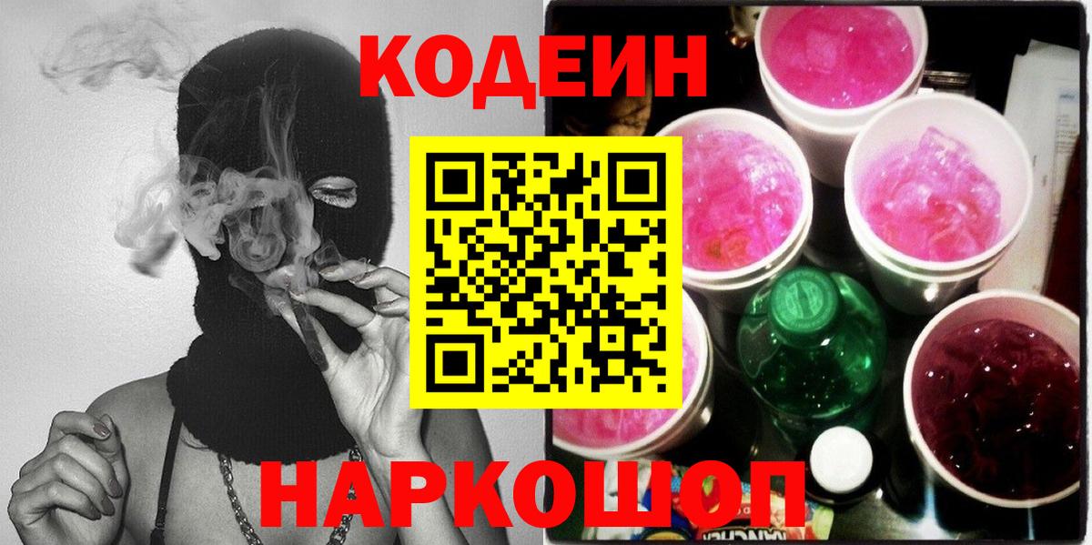 Кодеиновый сироп Lean напиток Lean (лин)  Вход с VPN  Серов 