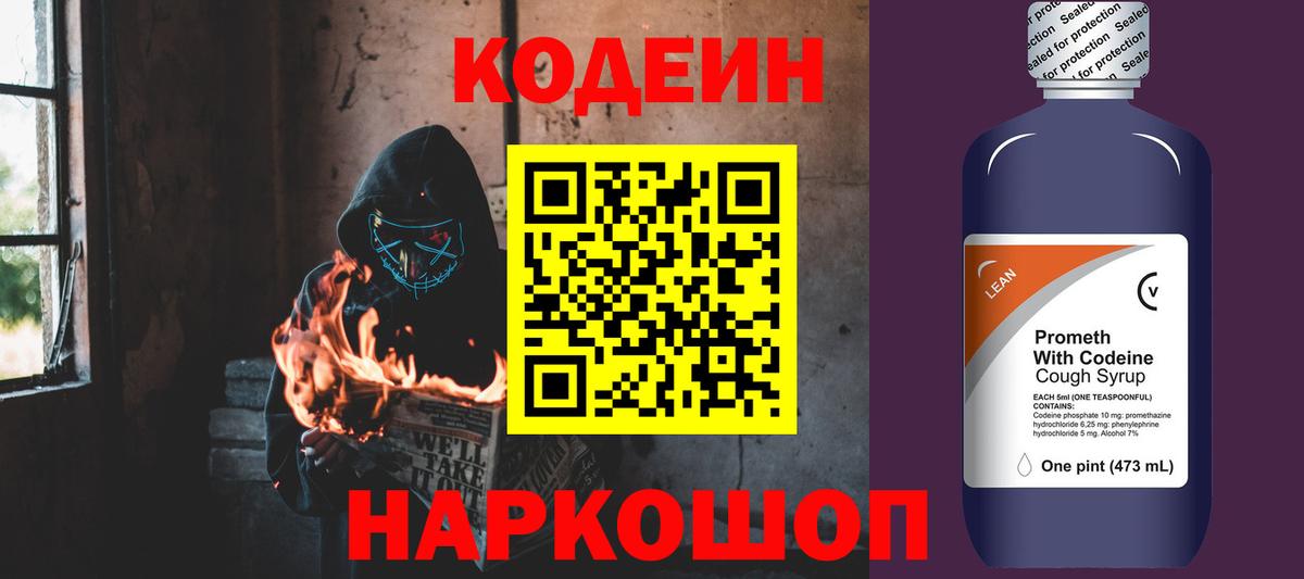 Кодеиновый сироп Lean напиток Lean (лин) Серов