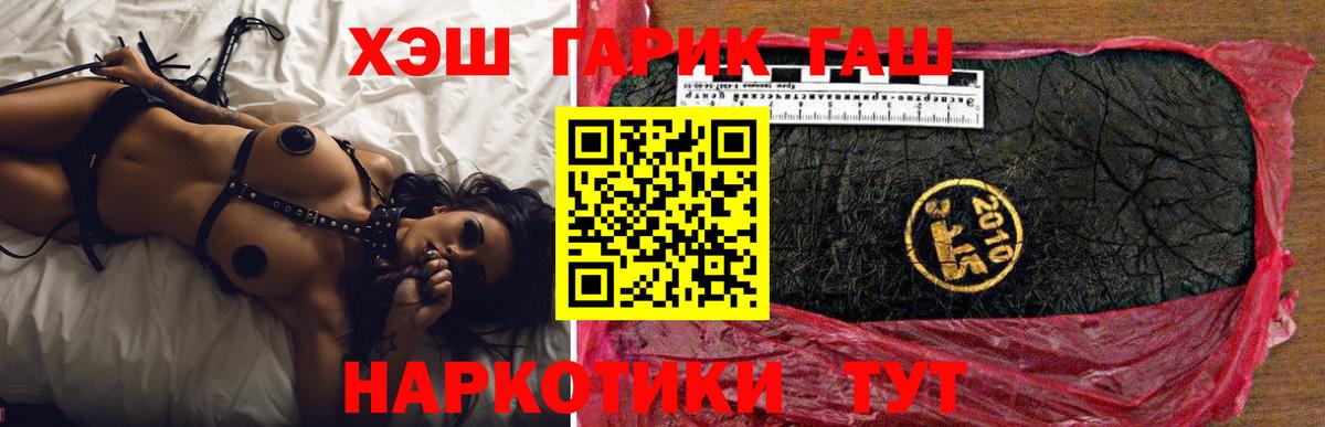 ГАШ 40% ТГК  ГАШИШ hashish  ГАШИШ  Вход с VPN  Серов 