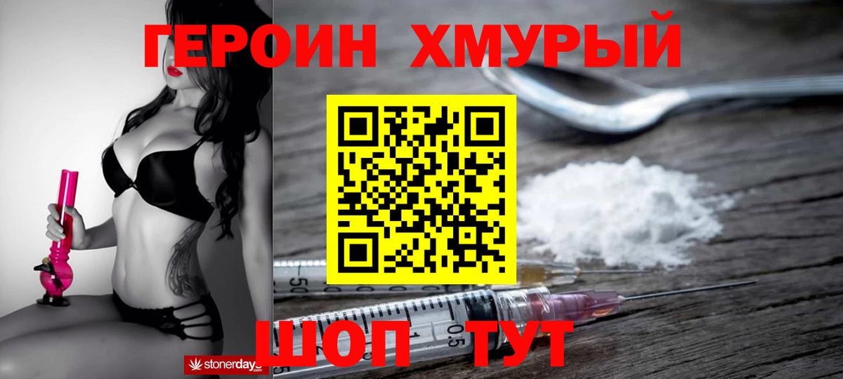 ГЕРОИН герыч Серов