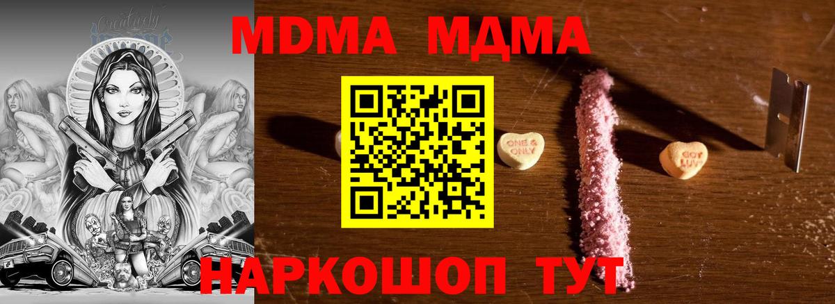 MDMA crystal  Вход с VPN  МДМА Molly  Серов 